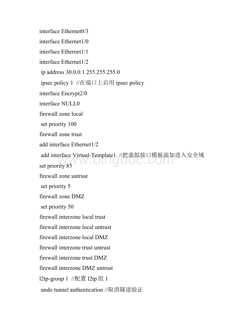 基于Windows自带VPN拨号软件IPSec的L2TP拨号的配置Word格式.docx_第3页