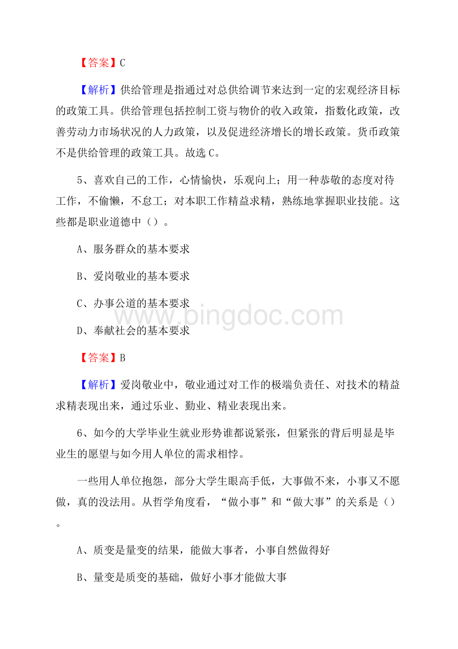 上半年扬州市仪征市事业单位招考试题.docx_第3页