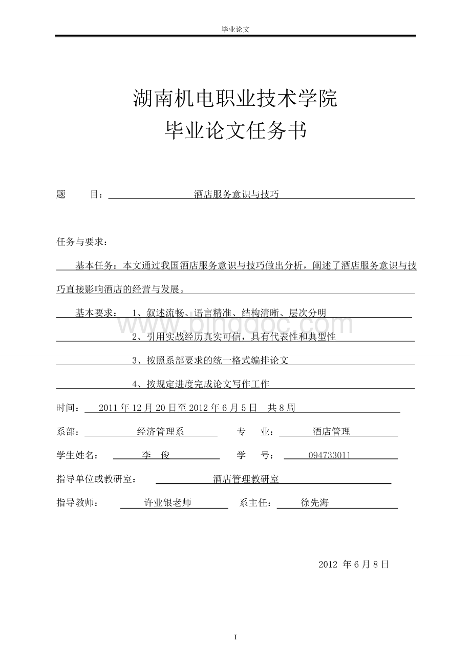 酒店服务意识与技巧Word格式文档下载.doc_第3页