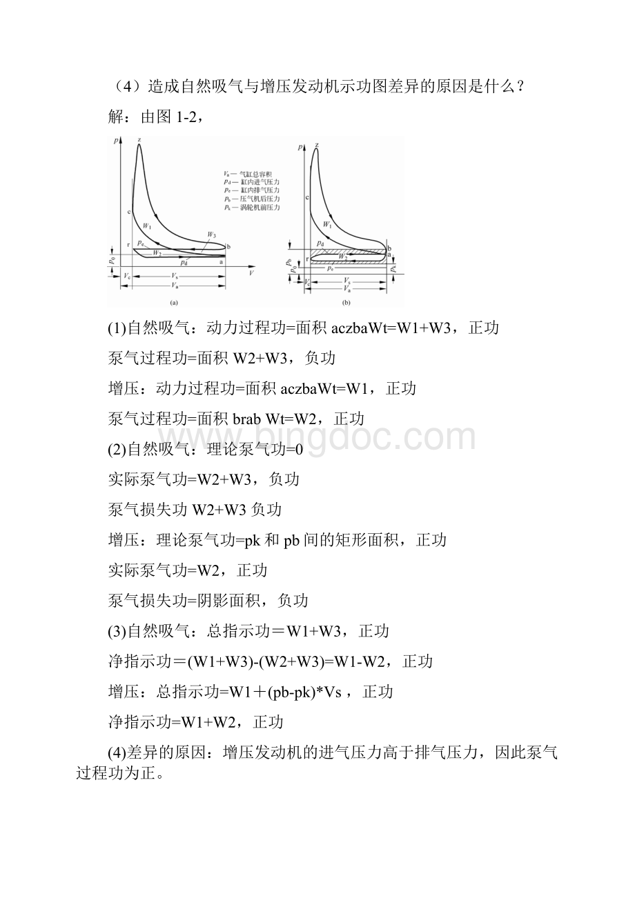 汽车发动机原理课后答案王建昕帅石金清华大学出版社Word格式文档下载.docx_第3页