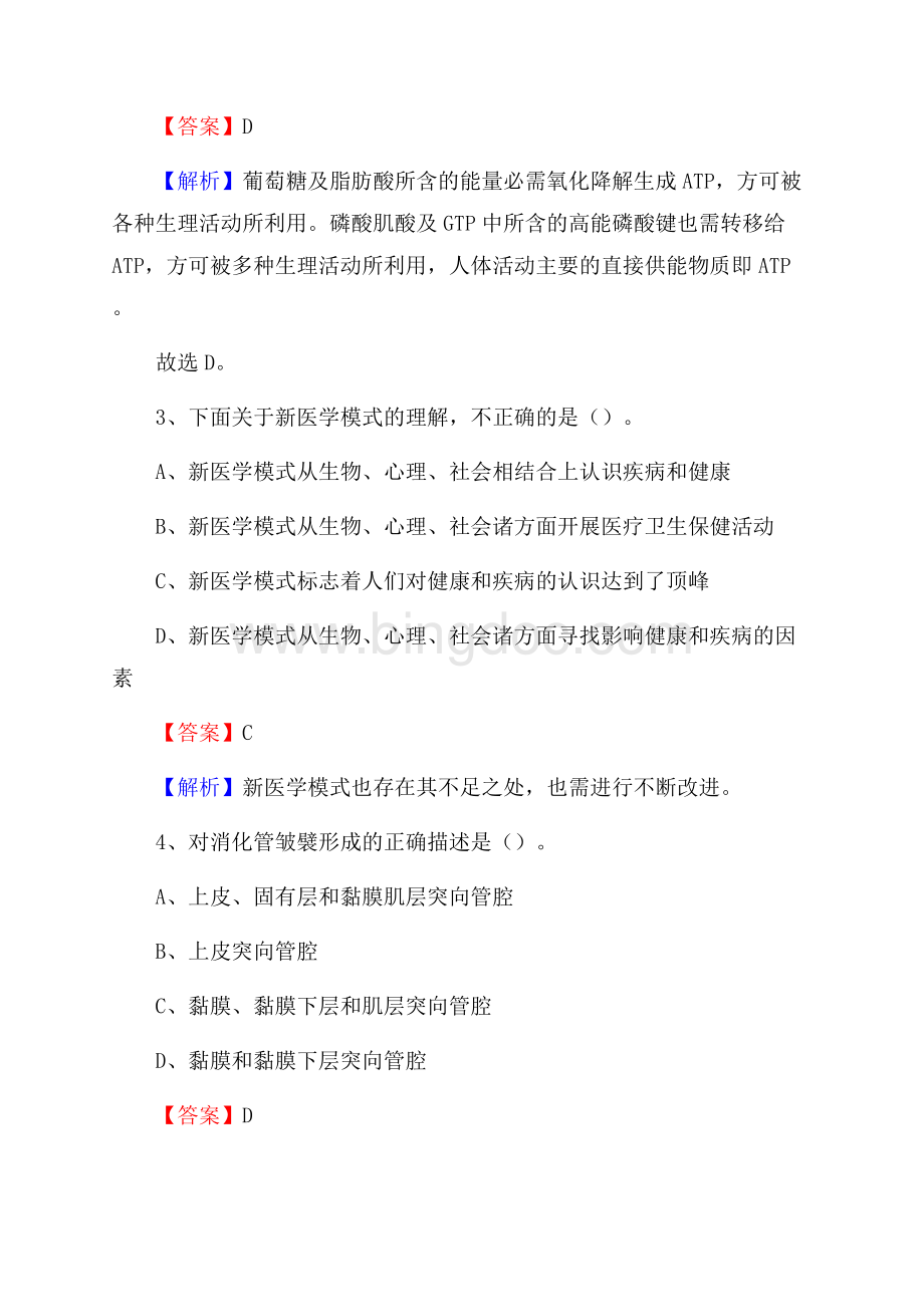 南昌县人民医院招聘试题及解析Word文档下载推荐.docx_第2页