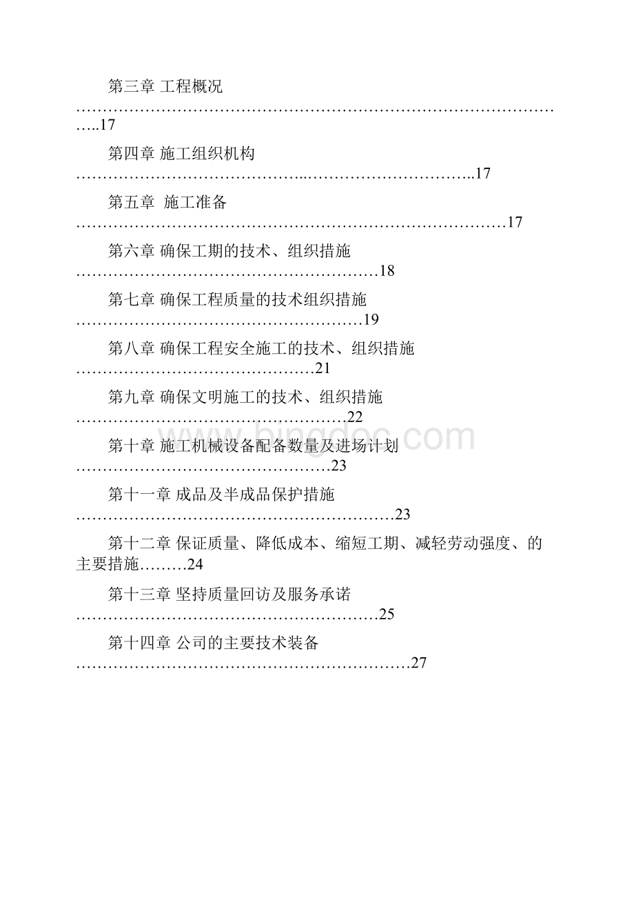 标书docWord文件下载.docx_第2页