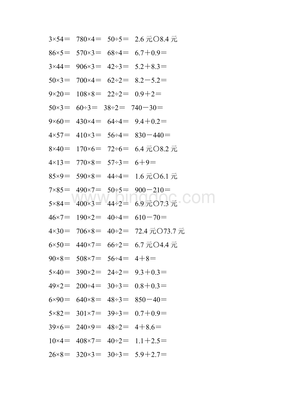 北师大版三年级数学上册口算天天练题卡29Word格式.docx_第2页