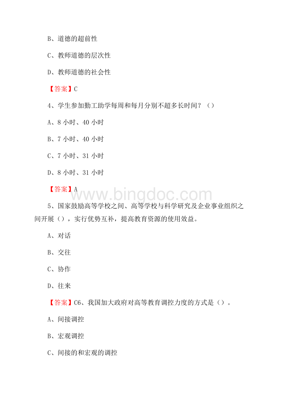 天津农学院下半年招聘考试《教学基础知识》试题及答案Word格式文档下载.docx_第2页