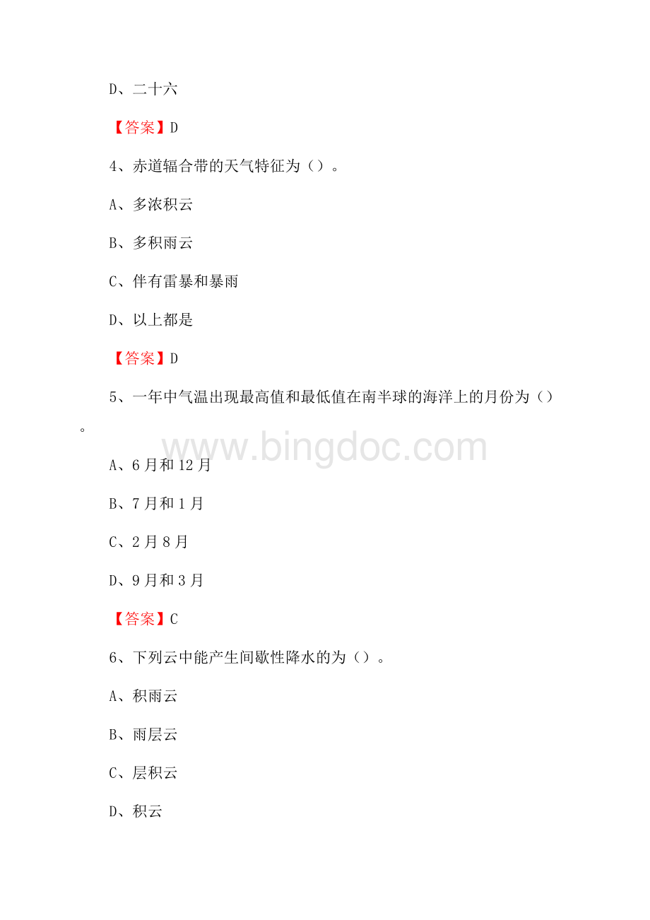 新疆伊犁哈萨克自治州霍尔果斯市上半年气象部门《专业基础知识》.docx_第2页