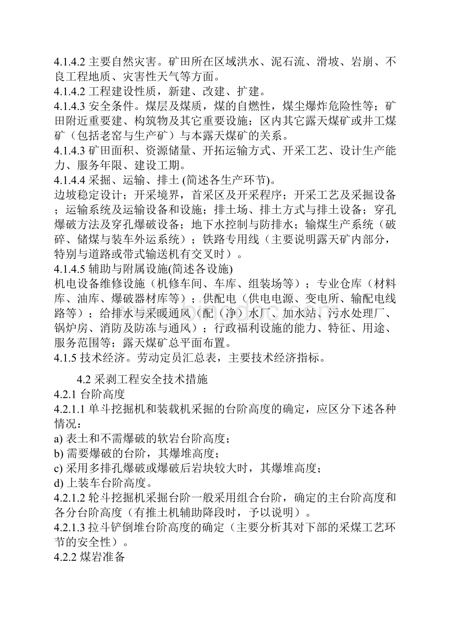 露天煤矿初步设计安全专篇编制导则.docx_第3页