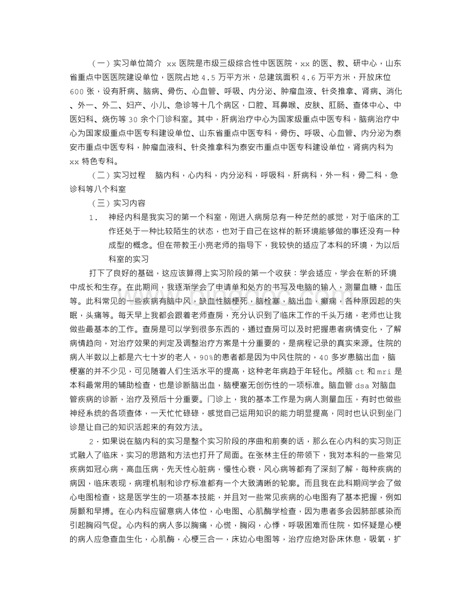 临床医学生神经外科实习心得.doc_第2页