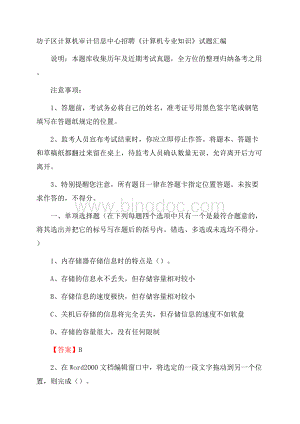 坊子区计算机审计信息中心招聘《计算机专业知识》试题汇编Word下载.docx