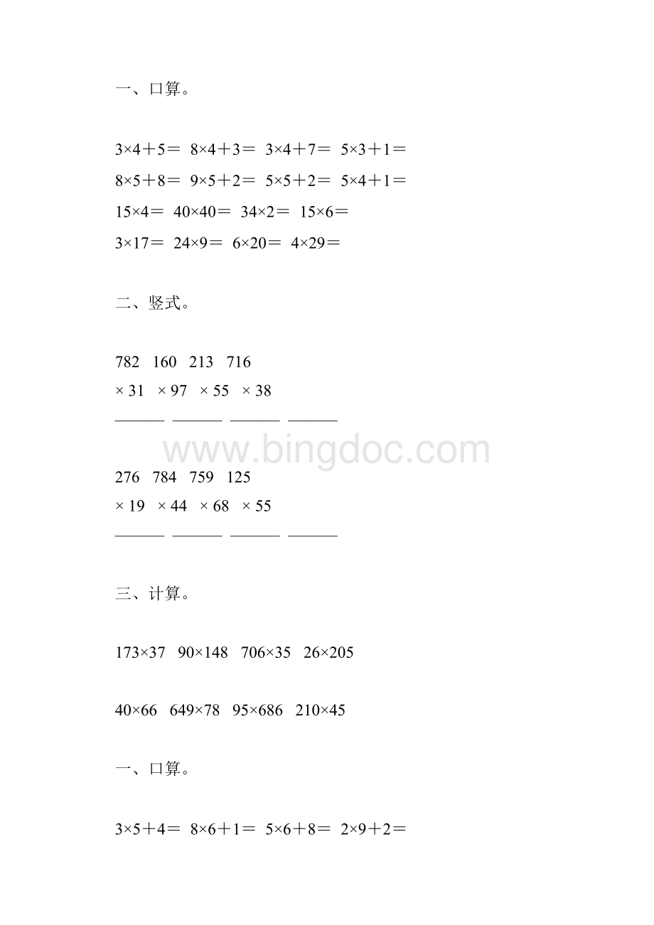 四年级数学下册三位数乘两位数综合练习题15文档格式.docx_第2页