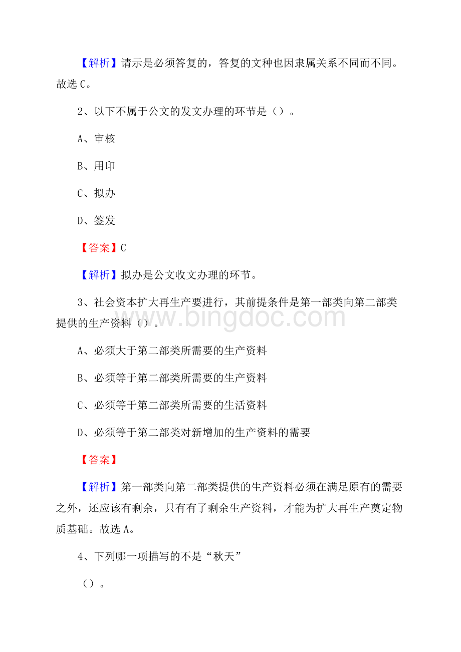 凤阳县电网员工招聘《综合能力》试题及答案.docx_第2页