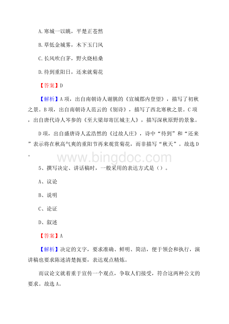 凤阳县电网员工招聘《综合能力》试题及答案.docx_第3页