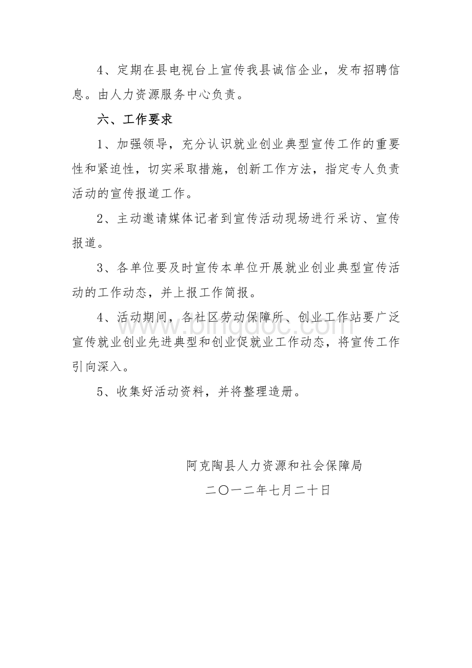 就业创业先进典型宣传活动方案Word格式文档下载.doc_第3页