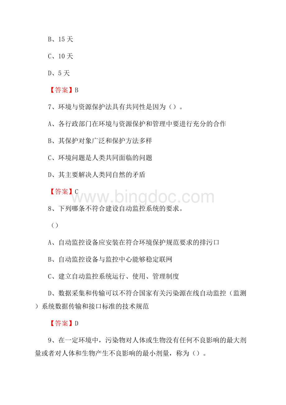 下半年丰泽区环境保护系统(环境监察队)招聘试题Word格式.docx_第3页