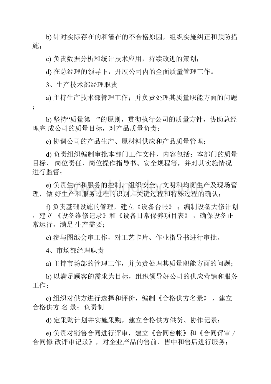 项目人员岗位职责.docx_第2页