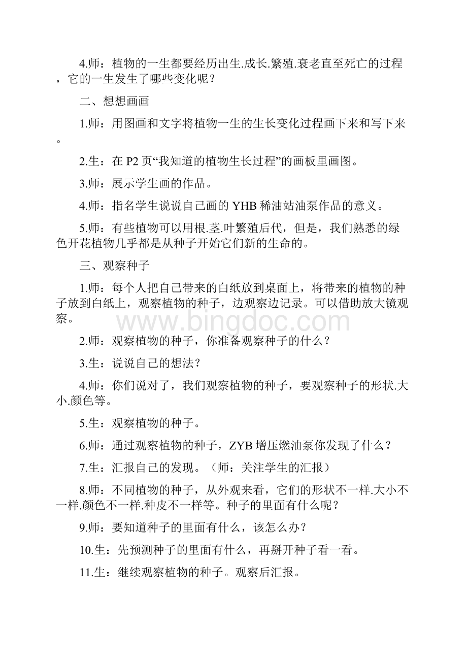 教科版小学三年级科学下册全册教案11Word文档下载推荐.docx_第2页