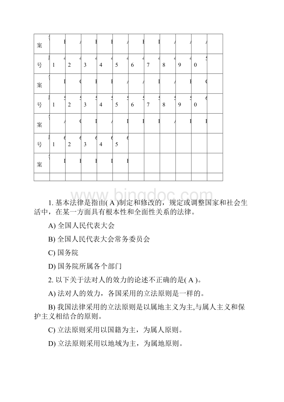 年东北大学安全法学Bdoc.docx_第2页