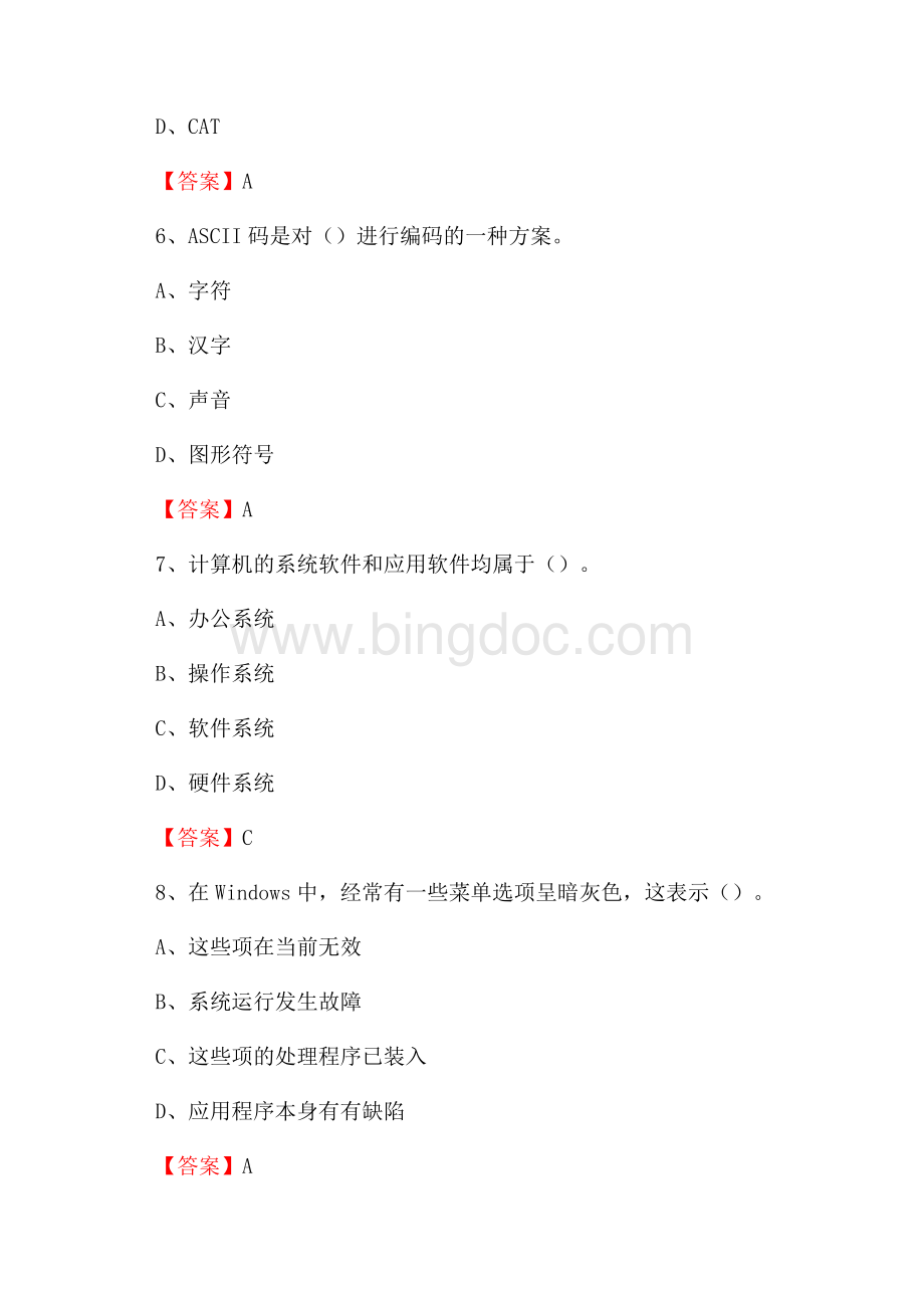 安义县电网招聘专业岗位《计算机类》试题汇编.docx_第3页