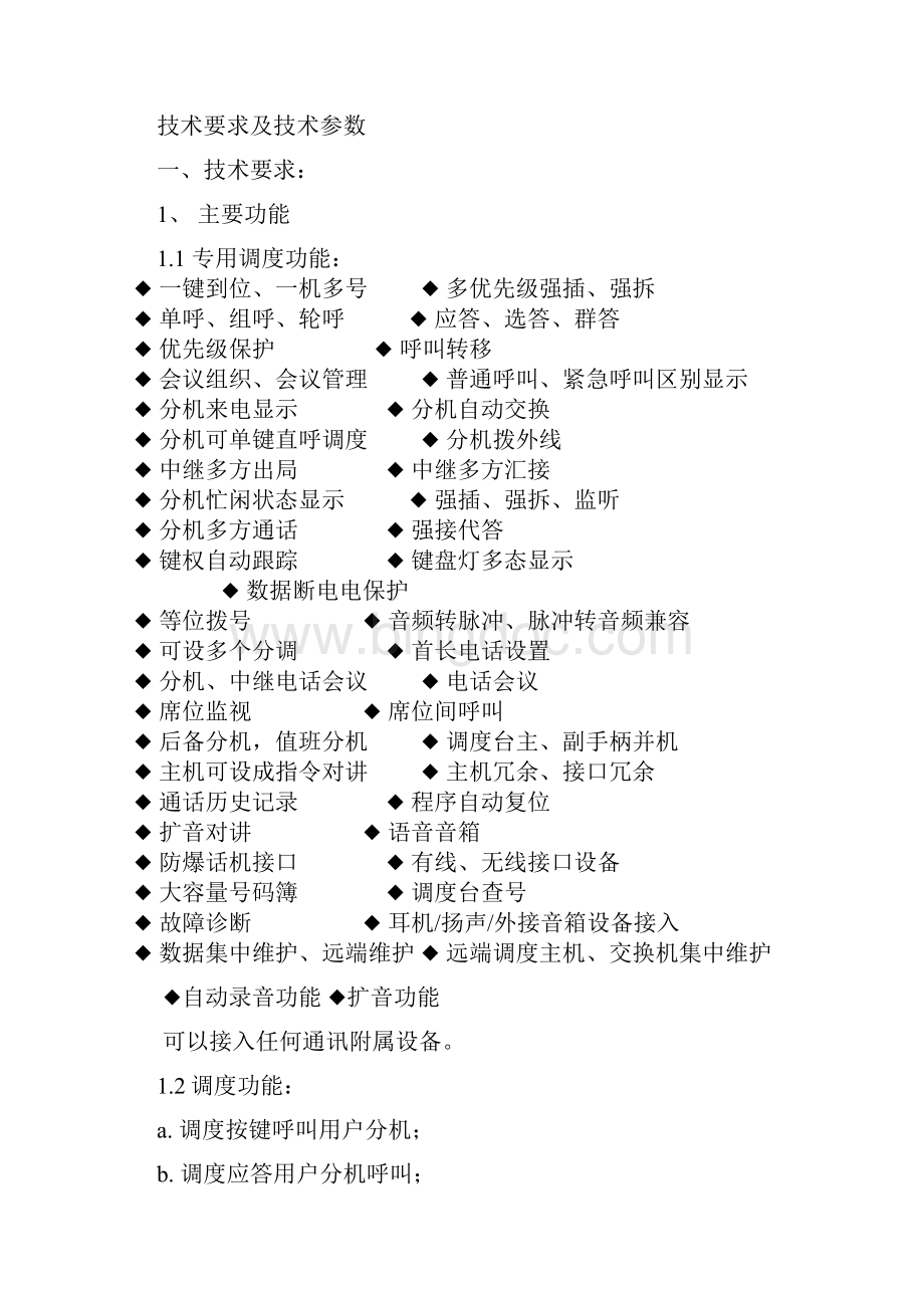 改造工程技术要求与技术参数.docx_第2页