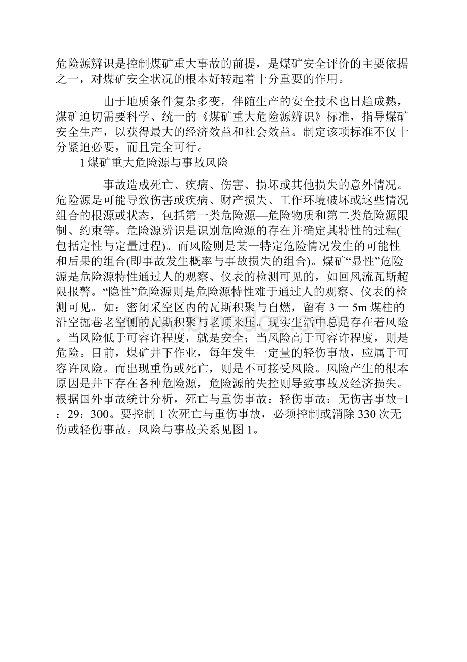 煤矿重大危险源辨识理论与方法327Word下载.docx_第2页