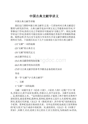 中国古典文献学讲义.docx