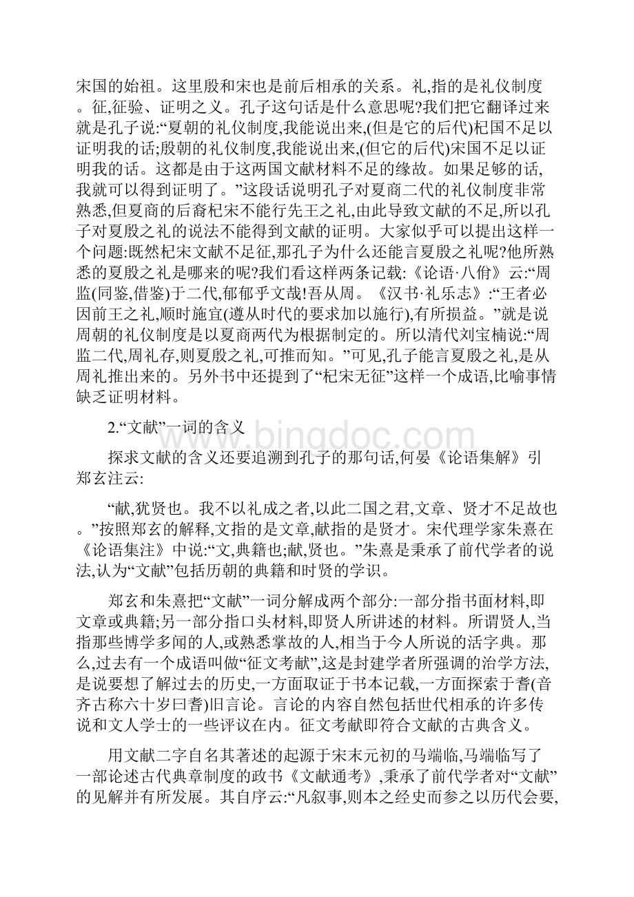 中国古典文献学讲义Word格式.docx_第2页