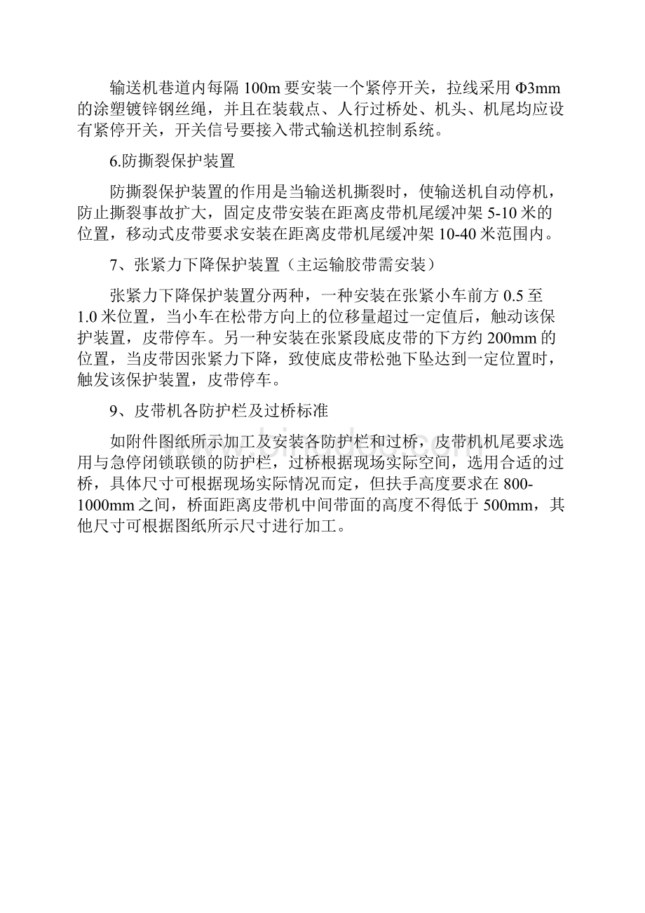 皮带机各保护装置安装标准.docx_第3页