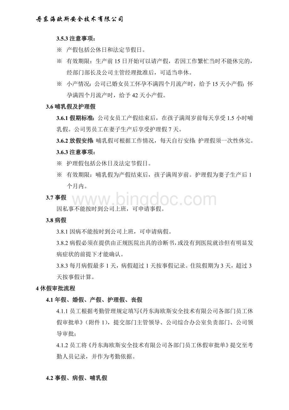 员工休假管理规定(标准化).doc_第3页