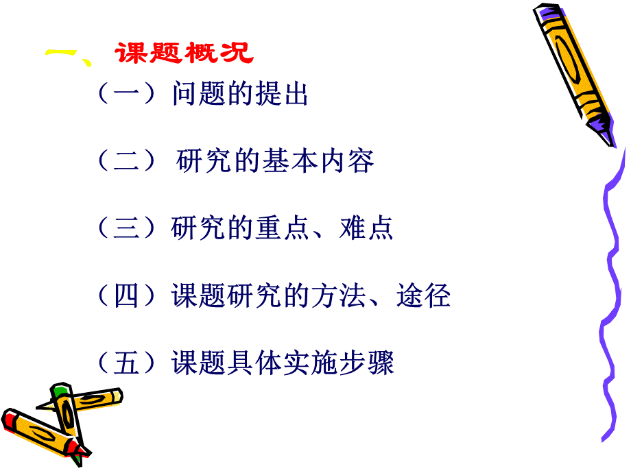 课题中期报告.ppt_第3页