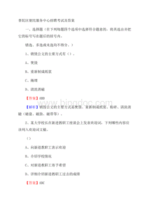 普陀区便民服务中心招聘考试及答案(001).docx