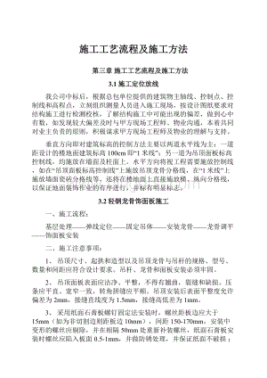 施工工艺流程及施工方法.docx