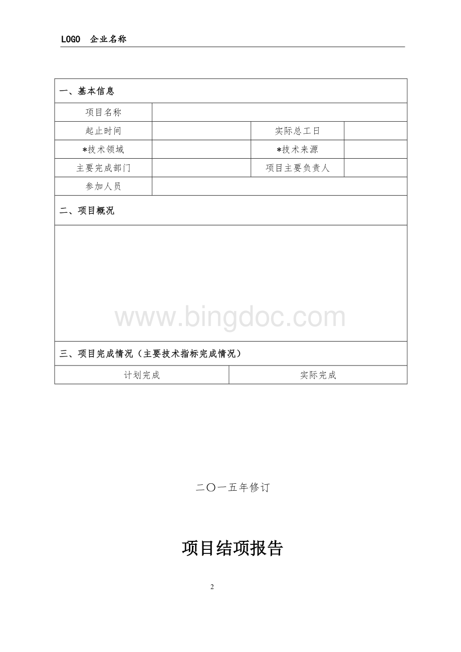 科技结项报告(自制模板).docx_第2页