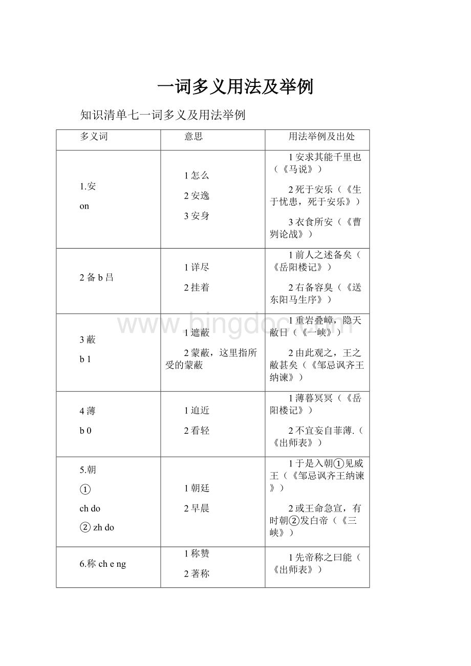 一词多义用法及举例.docx_第1页