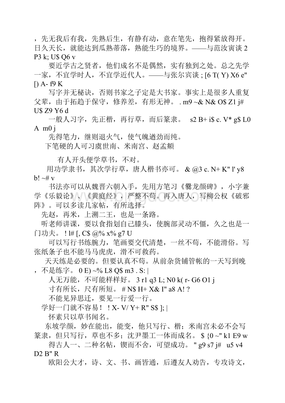 林散之谈书法.docx_第3页