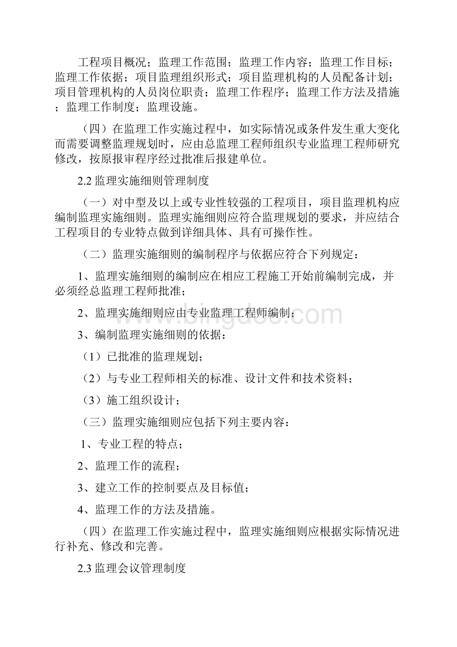 项目总监职责Word格式.docx_第3页