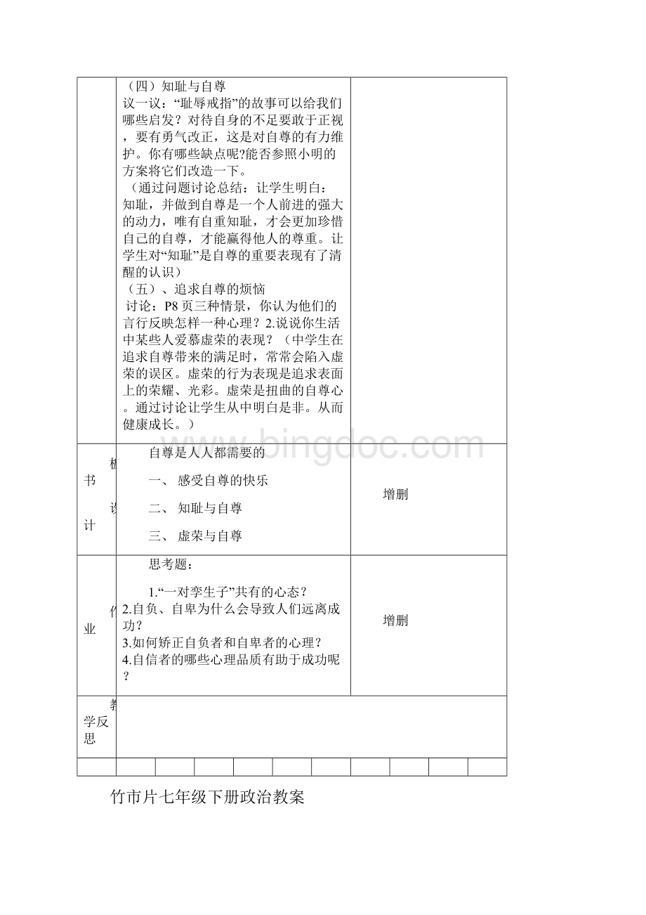 七年级政治下第一单元Word文档格式.docx_第3页