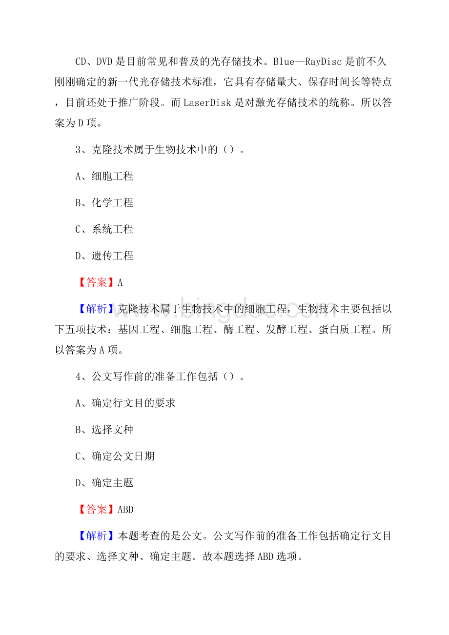 浑南区工会系统招聘考试及答案Word格式.docx_第2页