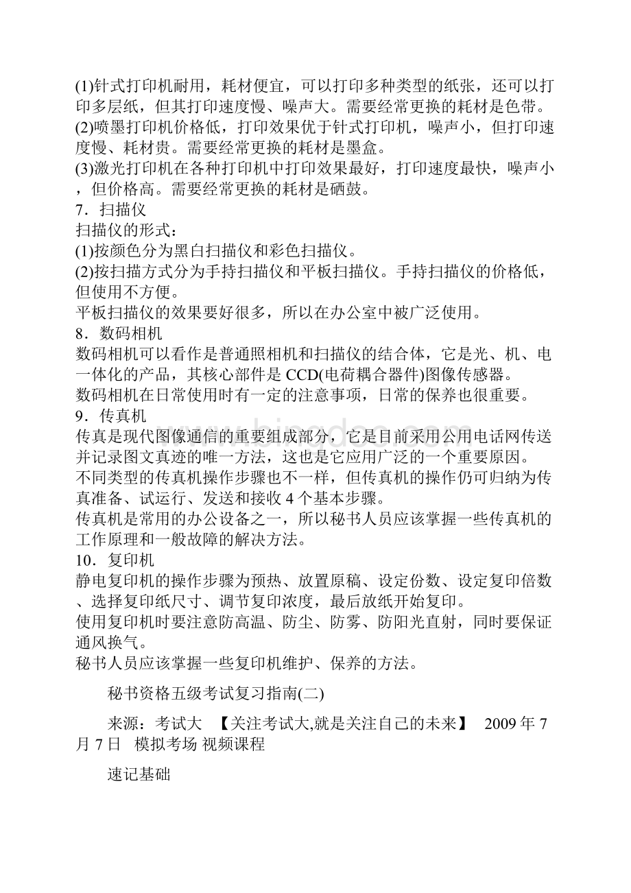 秘书资格五级考试复习资料Word文档下载推荐.docx_第2页