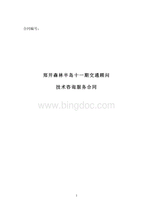 动线设计合同Word下载.docx