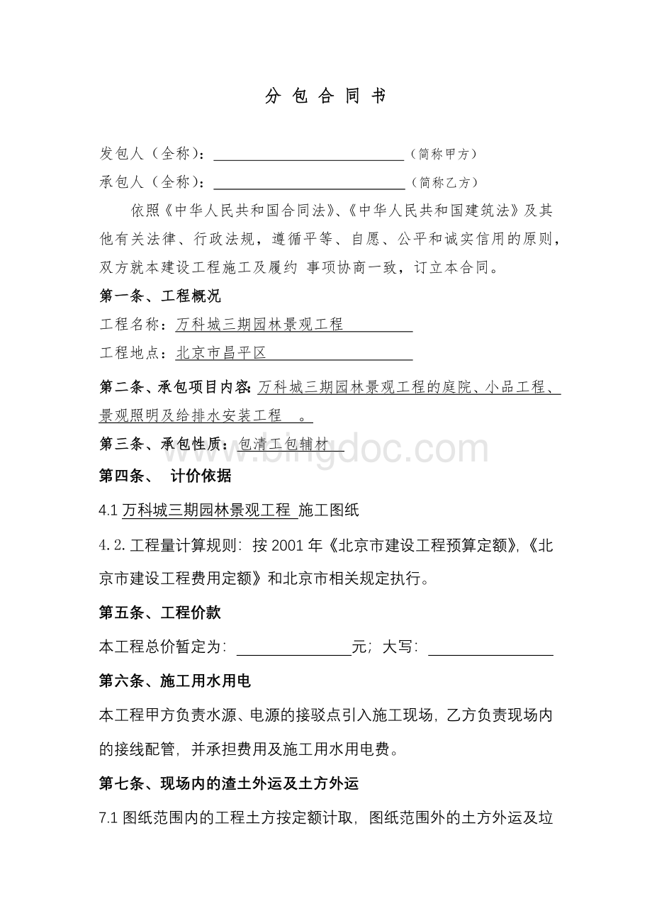 庭院工程施工分包清工辅材合同文档格式.docx_第2页