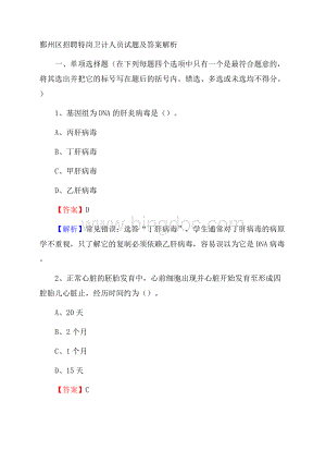 鄞州区招聘特岗卫计人员试题及答案解析.docx