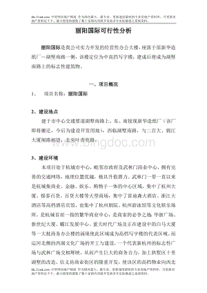 可行性分析Word文件下载.doc