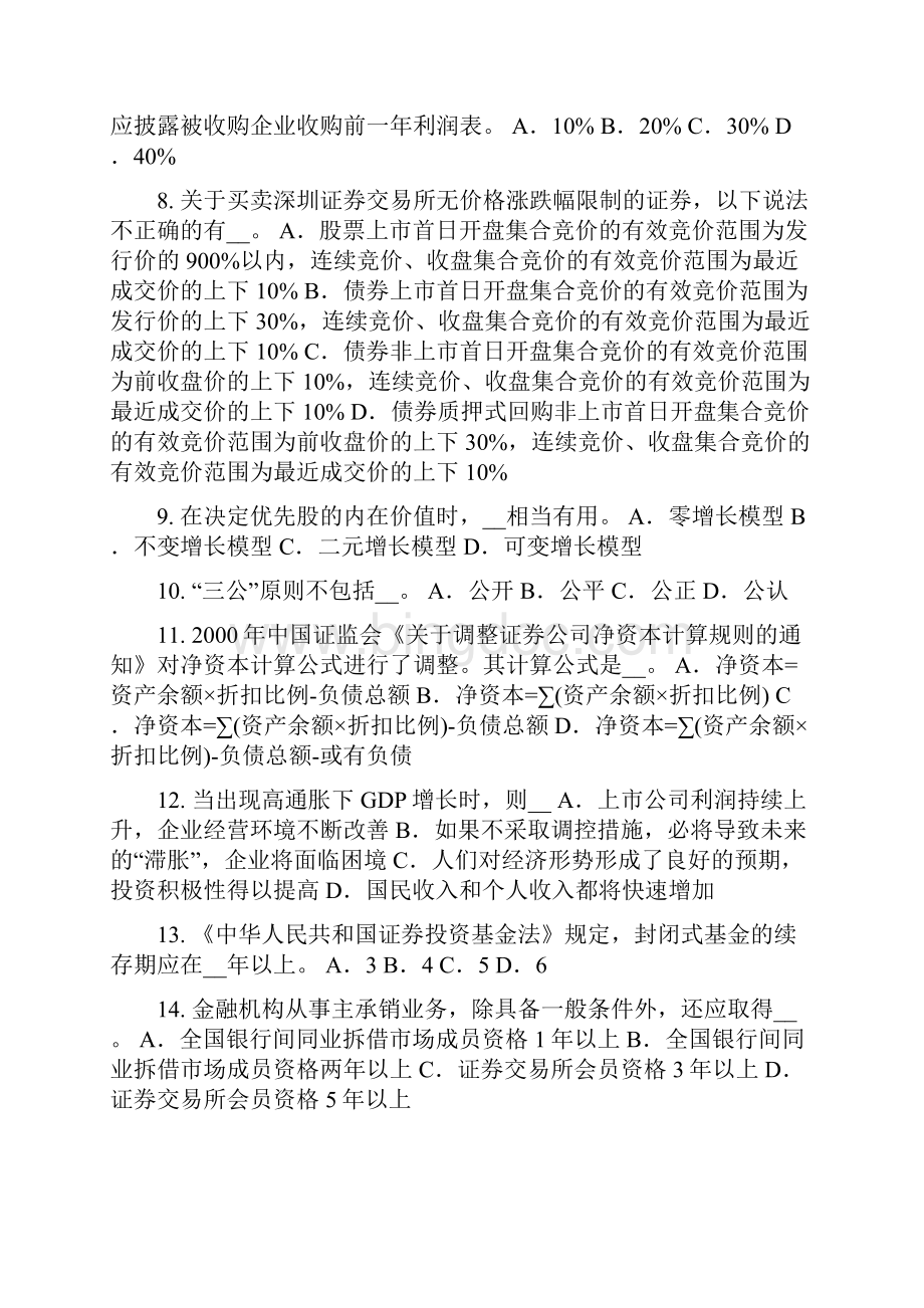 黑龙江证券从业资格考试证券与证券市场试题.docx_第2页