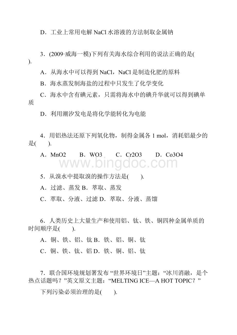 高中化学综合质量检测化学与自然资源的开发利.docx_第2页