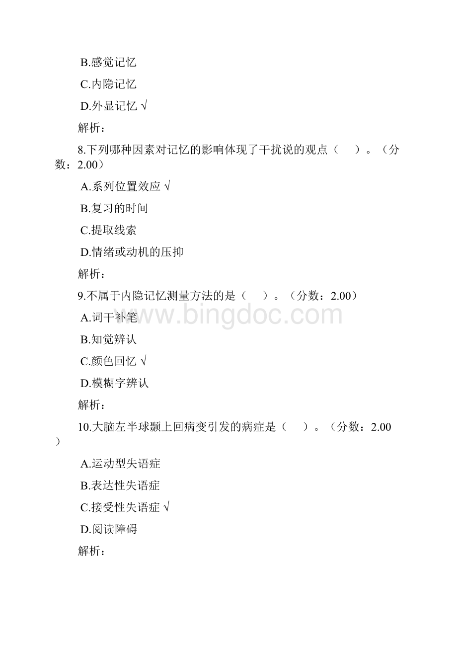 心理学考研真题4.docx_第3页