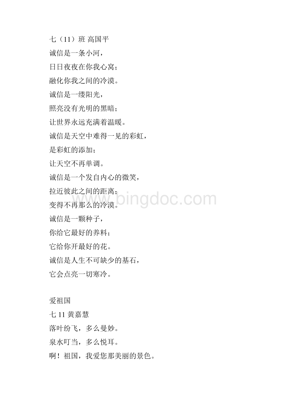 南雄二中学生诗歌文档格式.docx_第2页