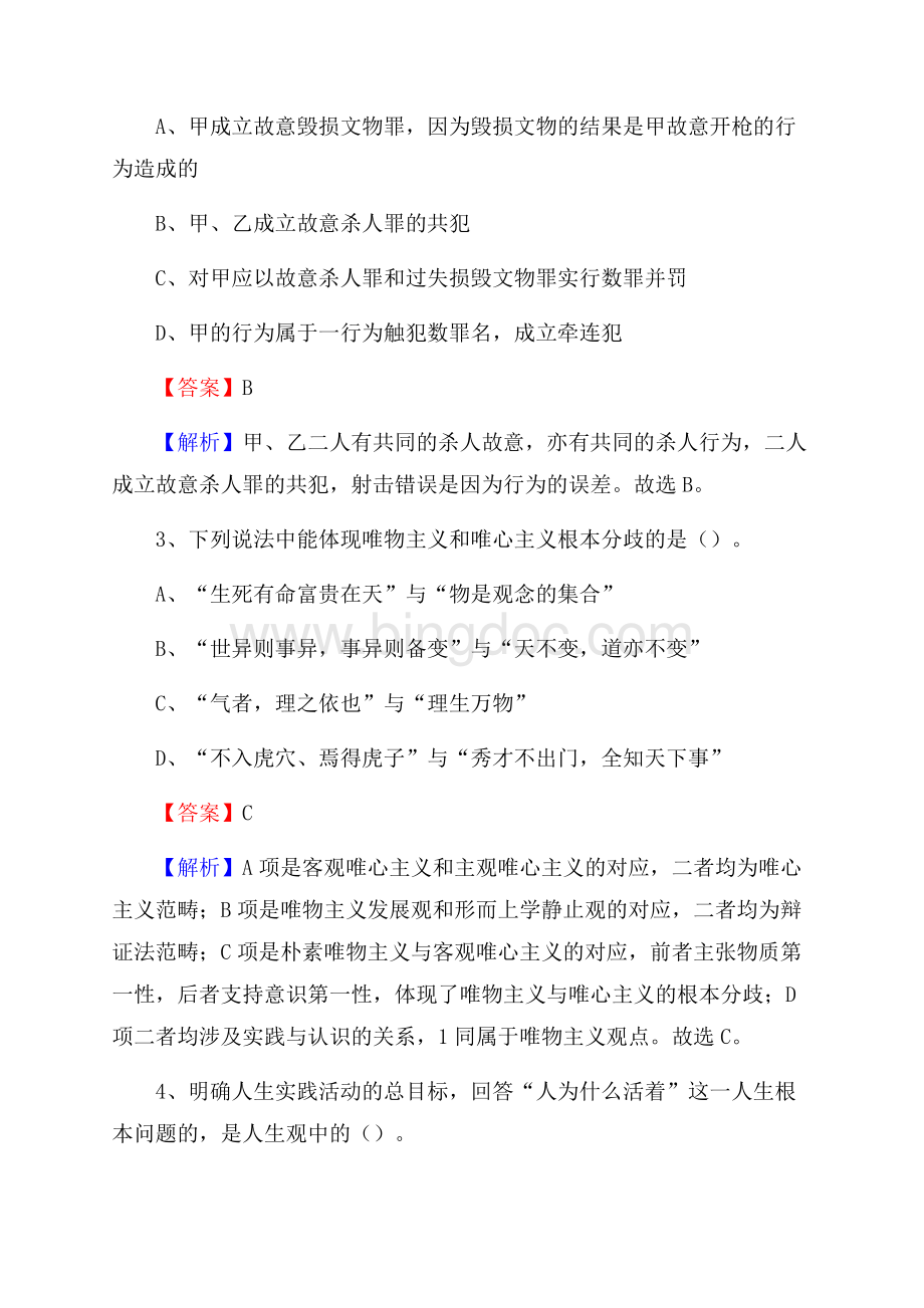 山西省阳泉市矿区上半年招聘编制外人员试题及答案Word格式.docx_第2页