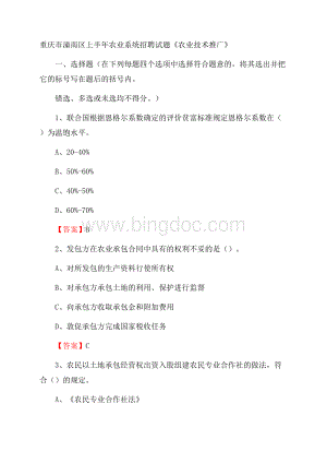 重庆市潼南区上半年农业系统招聘试题《农业技术推广》.docx