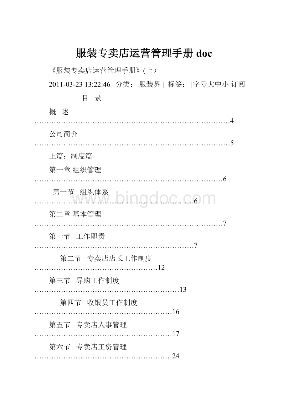 服装专卖店运营管理手册doc.docx