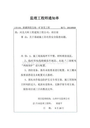 监理工程师通知单安全文档格式.docx