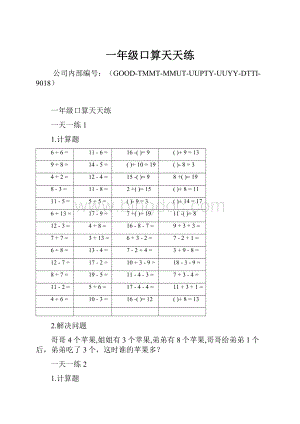 一年级口算天天练.docx